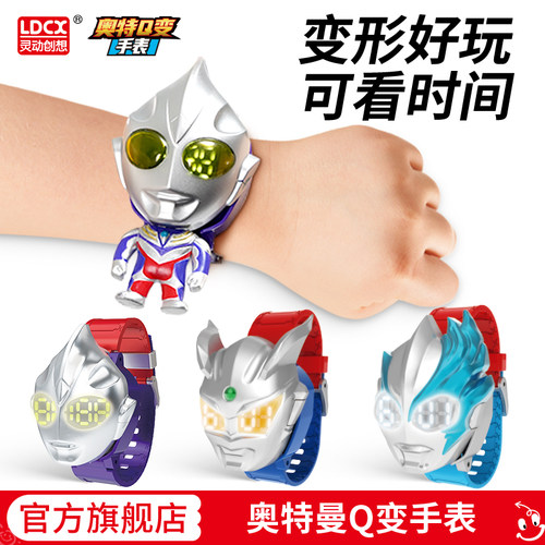 灵动创想奥特曼Q变手表