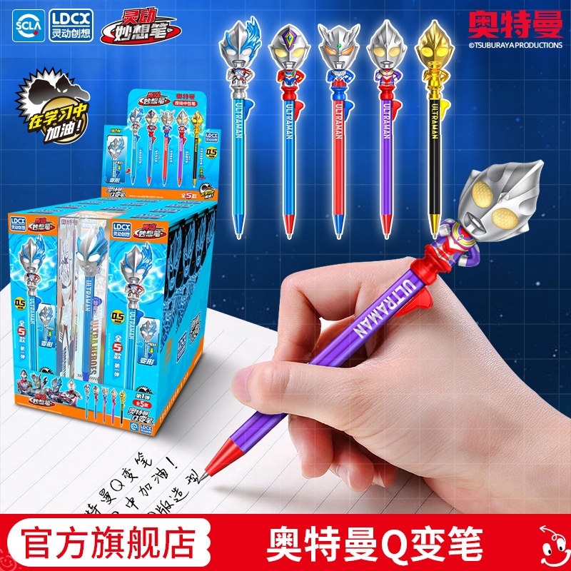 灵动创想奥特曼Q变笔中性笔图片