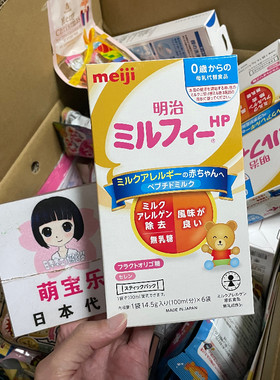 明治日本便携条装深度水解奶粉