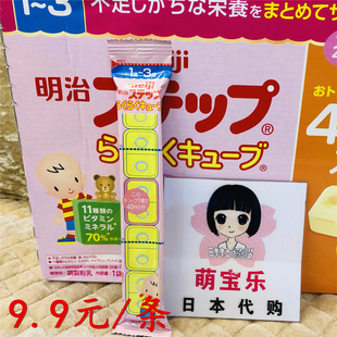 奶块单条装 奶粉1 便携装 日本本土明治一段2段 3岁
