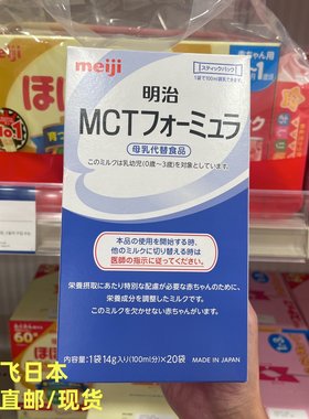 日本本土明治MCT乳糜强化中链脂肪酸蓝盒98%乳糜胸奶粉直邮245元