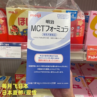 日本本土明治MCT乳糜强化中链脂肪酸蓝盒98%乳糜胸奶粉直邮245元