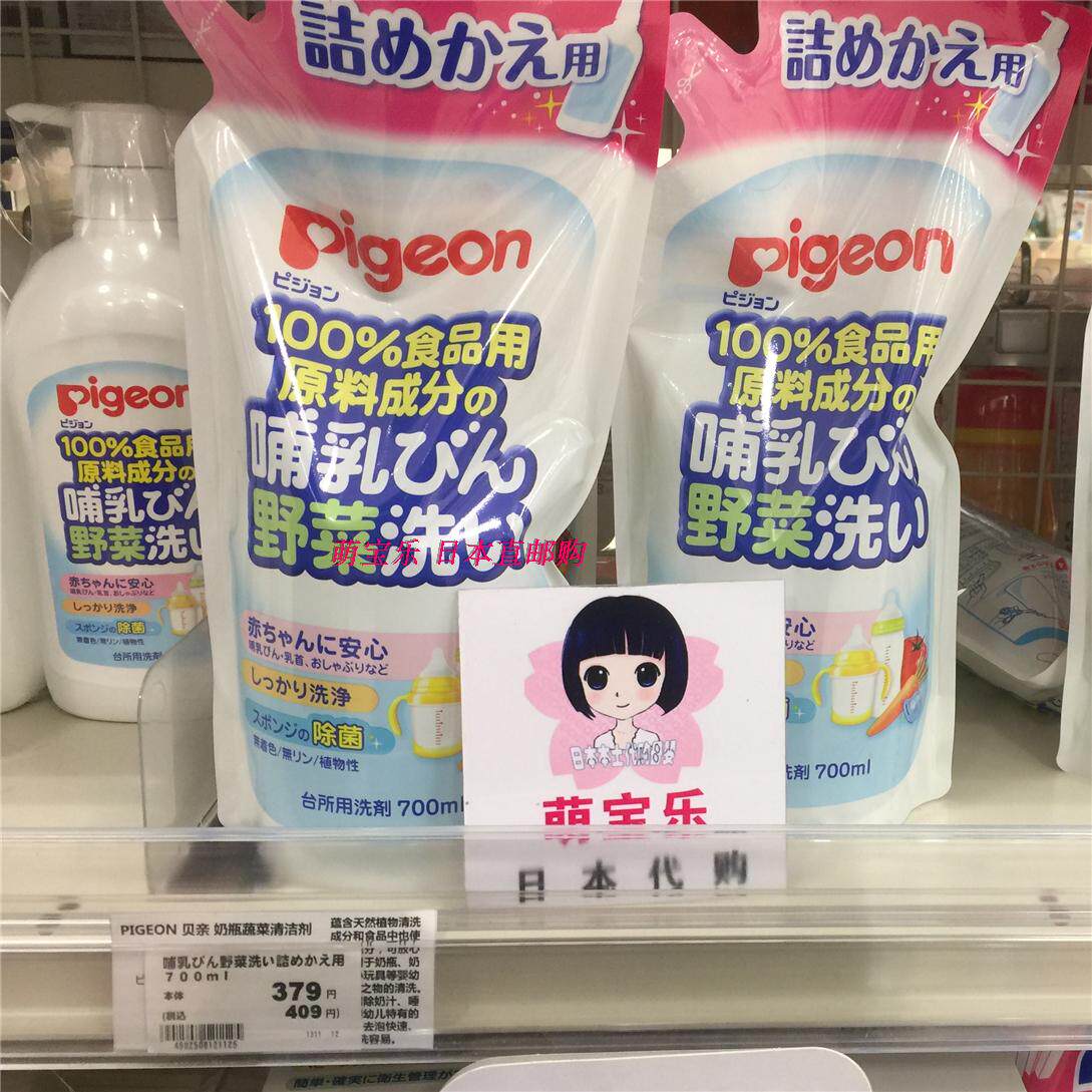 现货 日本Pigeon贝亲 奶瓶蔬菜清洗液清洁剂700ml补充替换装