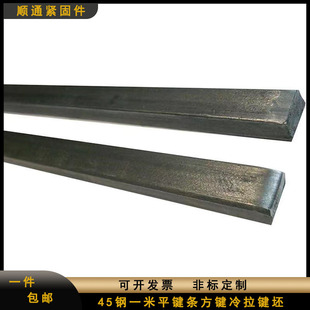 45钢平键条GB1096一米平键销方键扁钢方钢冷拉键坯4*4-100*50
