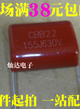 CBB电容22 155J630V 脚距P20/P25 1.5uf 155/630V 630V155J 现货