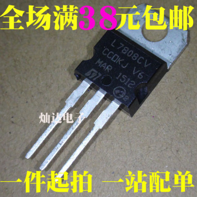 全新 7808 L7808 L7808CV 8V/1.5A TO-220 三端稳压器 现货