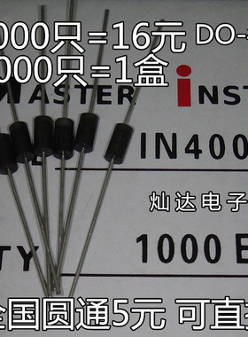 1N4007 整流二极体 IN4007 45mm优质MIC 1A1200V 1000祇 整盒