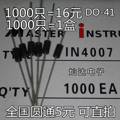1N4007 整流二极体 IN4007 45mm优质MIC 1A1200V 1000祇 整盒