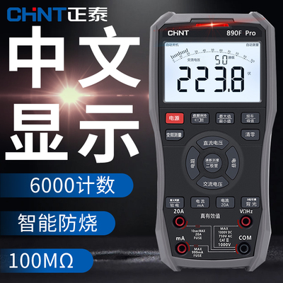 正泰全屏中文语音万能表电工专用