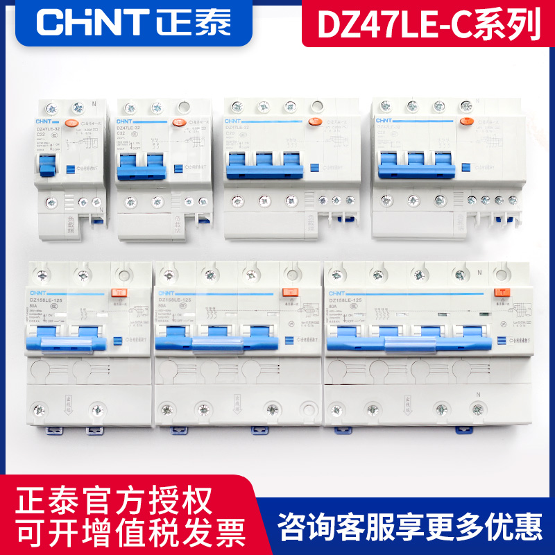 正泰断路器空气开关带漏电保护器DZ47LE-32漏保63A小型漏电开关-封面