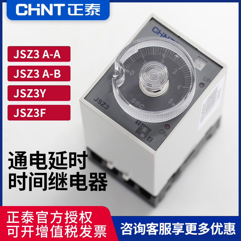 正泰(ST3P)时间继电器JSZ3通电JSZ3F断电延时星三角启动延时JSZ3Y 五金/工具 时间继电器 原图主图