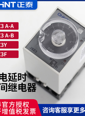 正泰(ST3P)时间继电器JSZ3通电JSZ3F断电延时星三角启动延时JSZ3Y