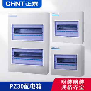 正泰配电箱暗装价格