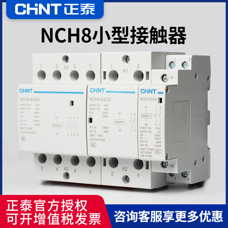 正泰交流接触器家用常闭常开