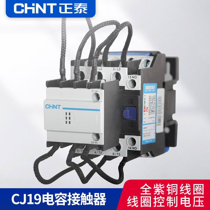 正泰 切换电容接触器 交流接触器 电容柜专用 CJ19-6321