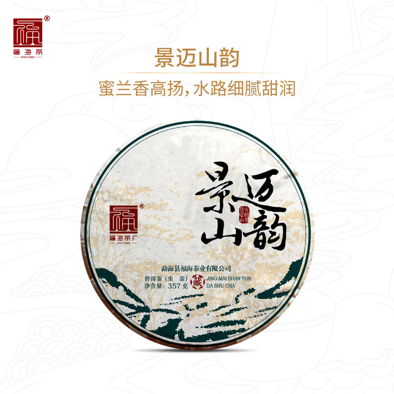 福海茶厂2023年新品景迈山韵大树春茶357克普洱生茶
