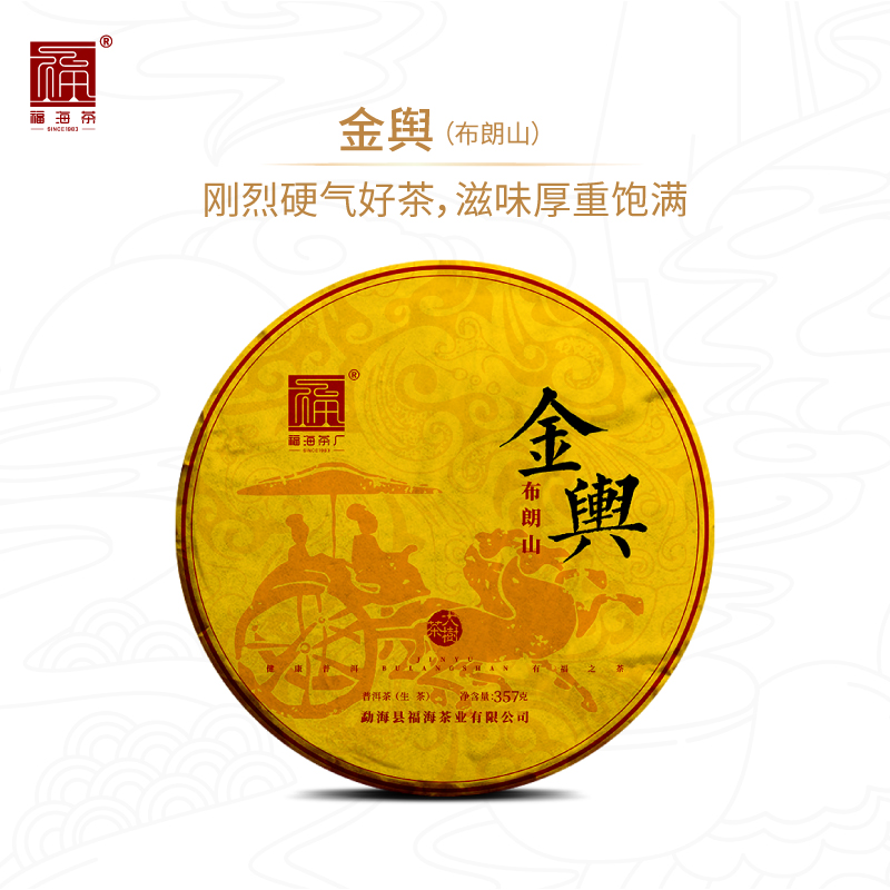 福海茶厂普洱生茶布朗山大树春茶