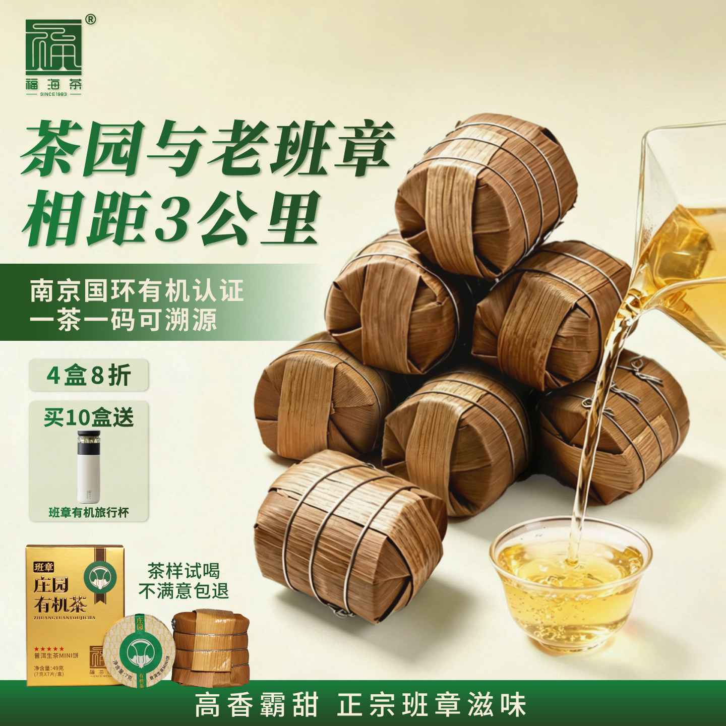 2026年头春班章庄园有机茶