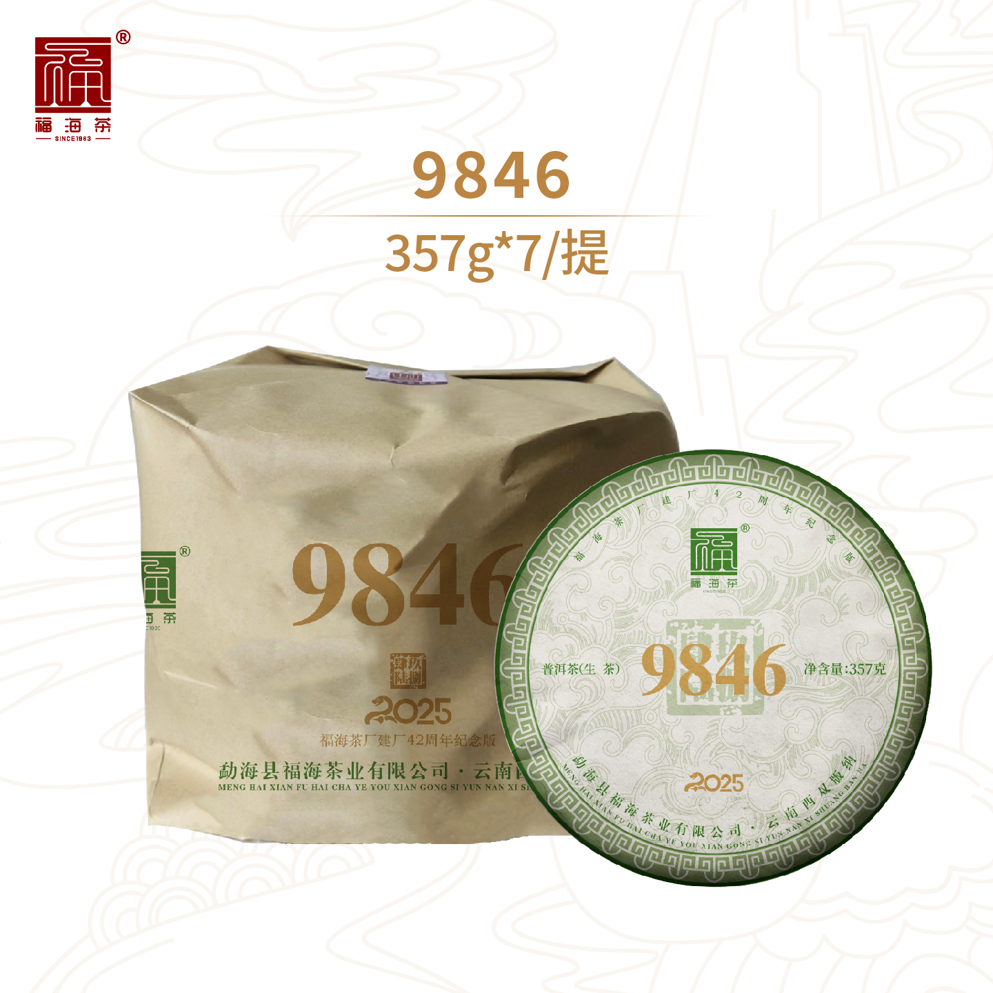 经典标杆唛号生茶  可品可藏，高性价比