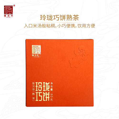 福海茶厂玲珑巧饼熟茶