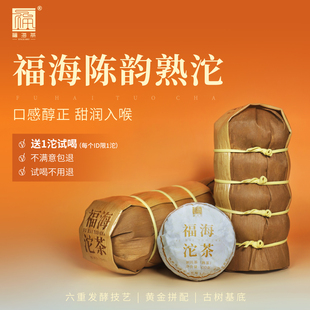 福海茶厂2025年沱茶陈韵熟茶古树基料5年老料熟茶普洱茶茶叶笋壳