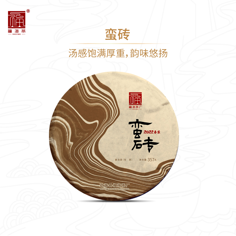 福海2022春茶六大乔木普洱