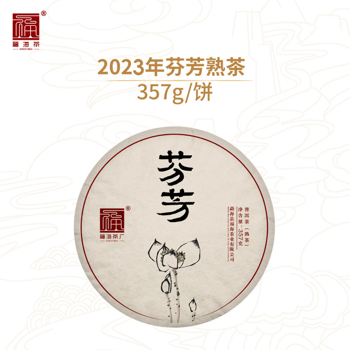 芬芳勐海陈料压制357g普洱茶熟茶