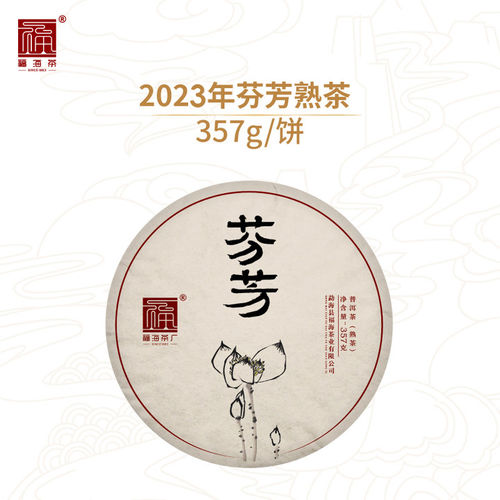 芬芳勐海陈料压制357g普洱茶熟茶