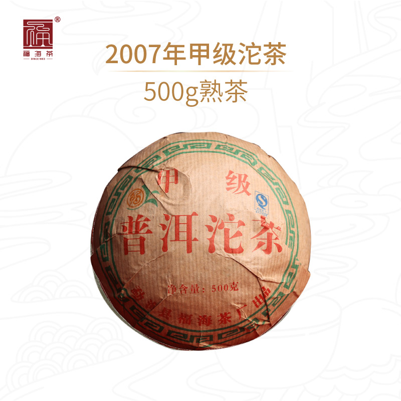 福海茶厂普洱沱茶甲级沱