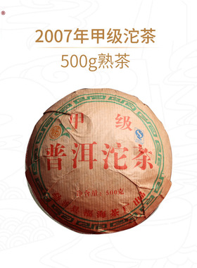 会员专享-福海茶厂2007年甲级沱熟茶500g/沱普洱沱茶正品