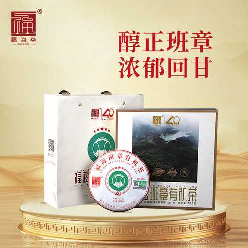 福海茶厂云南勐海有机普洱茶