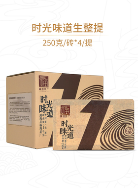 福海茶厂2022年时光味道生茶云南勐海普洱茶老茶砖整盒1000g