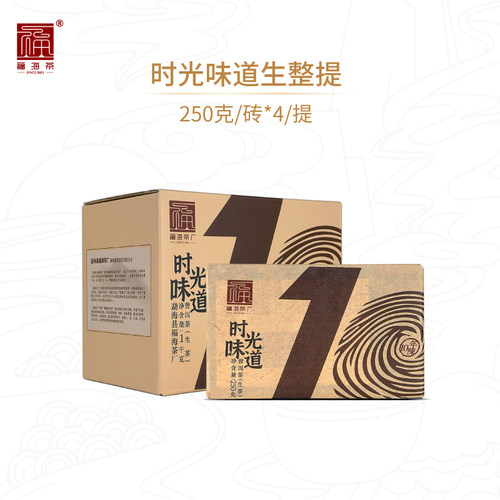 福海茶厂云南勐海普洱茶整盒