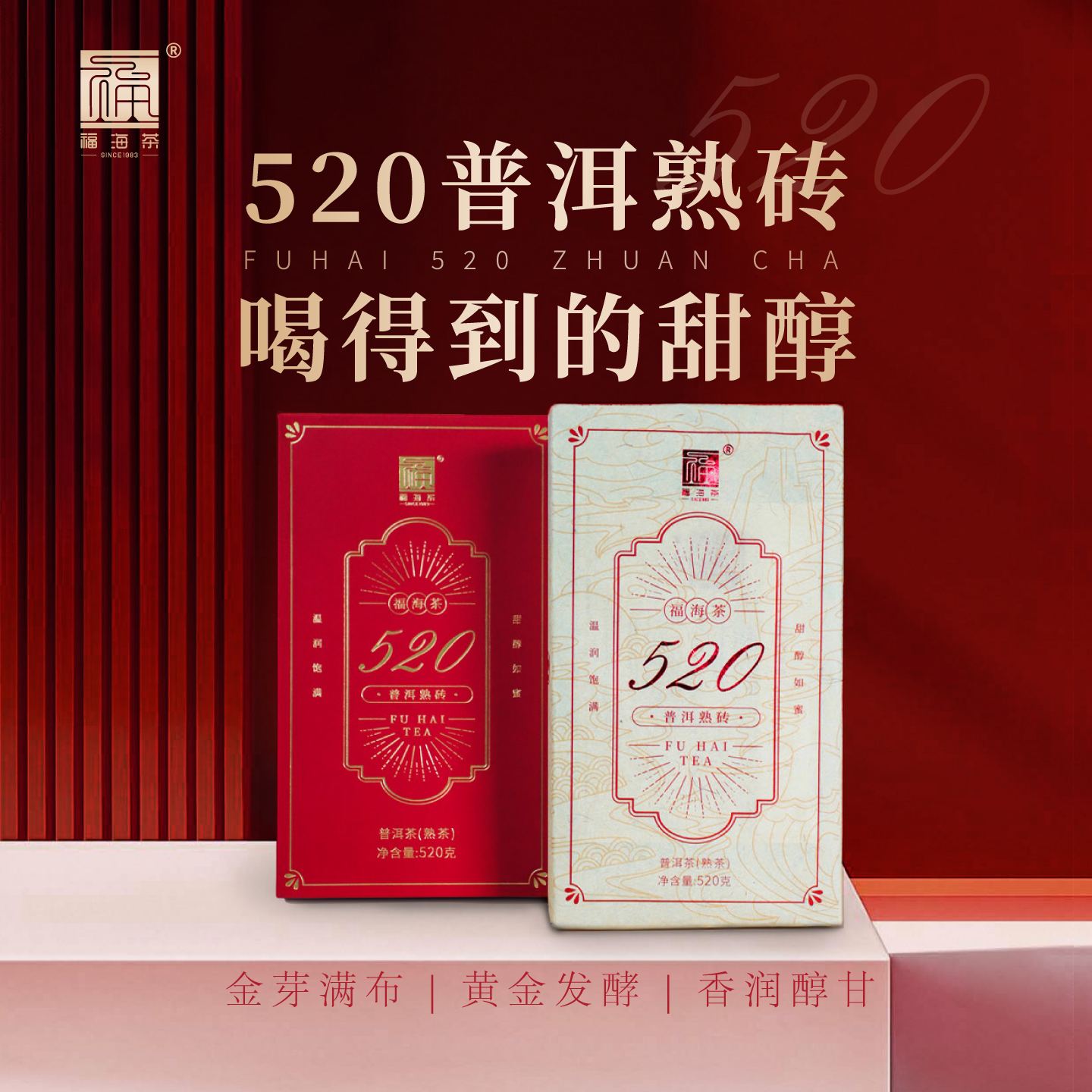 福海茶厂520熟茶520g砖茶