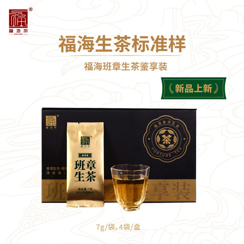 班章产区独立小袋2024年春茶