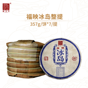 福海茶厂云南勐海普洱茶福映冰岛普洱生茶云南临沧茶区拼配