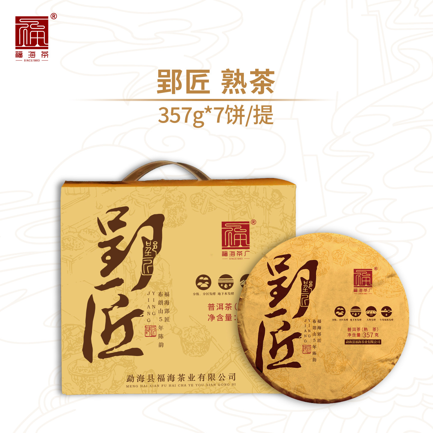 福海茶厂云南省西双版纳普洱茶