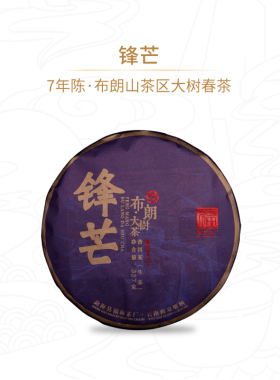 福海茶厂2021年锋芒7年陈布朗山茶区大树茶春茶普洱茶生茶357g