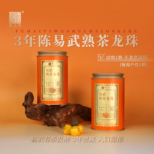 福海茶厂新品3年陈易武龙珠熟茶140g/罐易武高山春茶发酵普洱茶叶