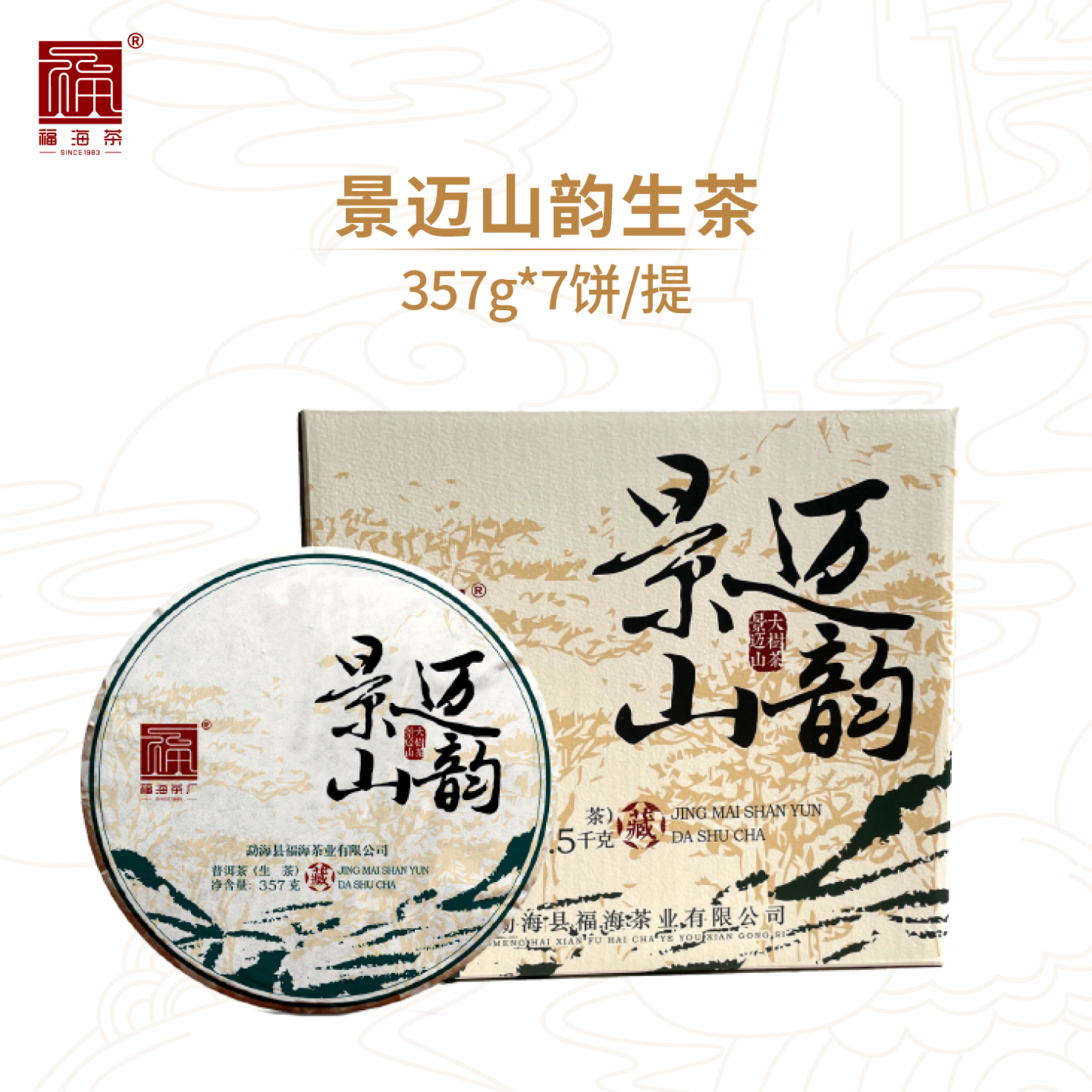 景迈山大树春茶，优雅兰香，蜜香涌出