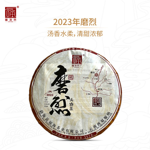 福海茶厂2023年云南临沧茶区生茶