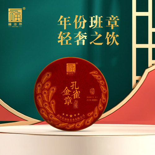 福海茶厂班章茶区普洱买7赠1