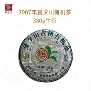 【老茶】福海茶厂2007年曼夕山有机茶380g/饼官方正品保障