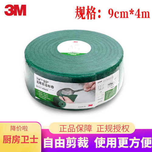 正品保障餐饮厨房百洁布3M