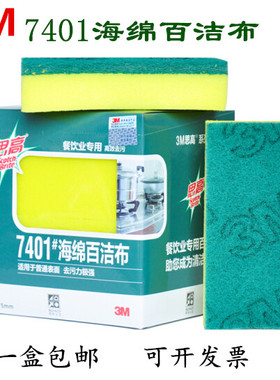 3M思高7401海绵百洁布厨房双面加厚多功能洗碗布刷碗擦洗8片装