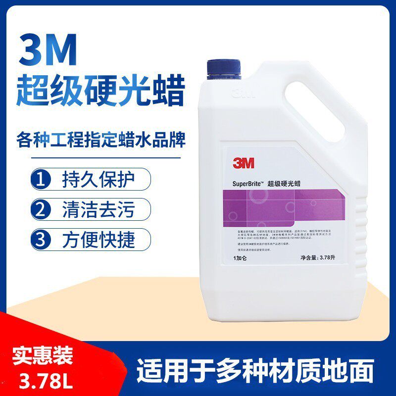 正品3M地板蜡大桶3M超级硬光蜡石材蜡家用商用抛光蜡地板蜡PVC蜡