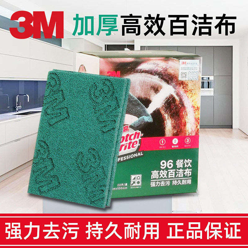 正品3M加厚百洁布96餐饮擦锅刷碗清洁去污神器海绵不绣钢抹布家务