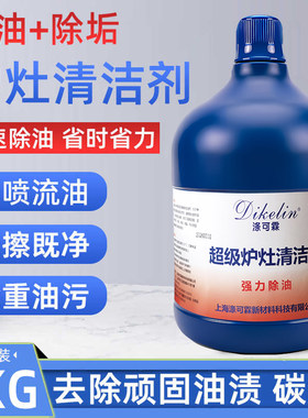 炉灶清洗剂去除重油污油烟机厨房