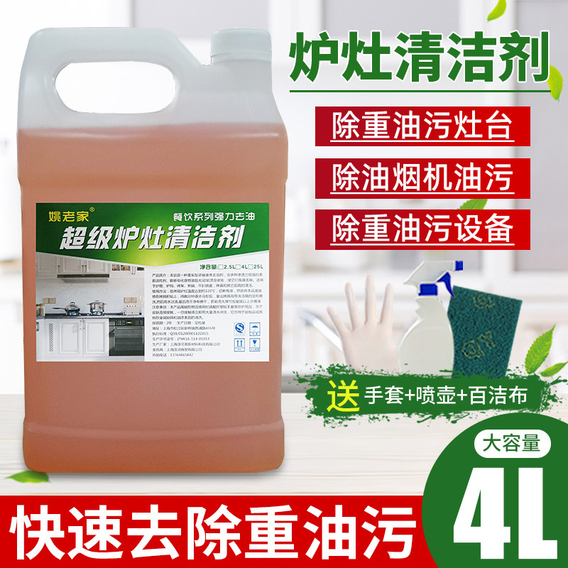 炉灶清洁剂重油污厨房油烟机炉灶油污清洁剂强力去油污机械化油剂