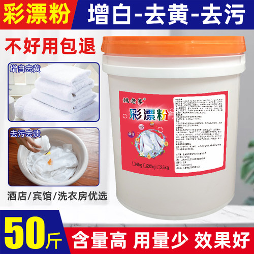 彩漂粉去黄增白去渍宾馆酒店床单